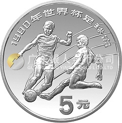 第14屆世界杯足球賽紀念銀幣27克圓形銀質(zhì)紀念幣
