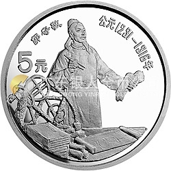 中國(guó)杰出歷史人物金銀紀(jì)念幣（第6組）22克圓形銀質(zhì)紀(jì)念幣