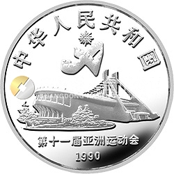 第11屆亞運會金銀紀(jì)念幣（第2組）27克圓形銀質(zhì)紀(jì)念幣