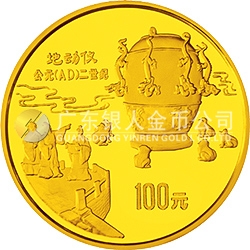 中國古代科技發(fā)明發(fā)現(xiàn)金銀鉑紀(jì)念幣（第1組）1盎司圓形金質(zhì)紀(jì)念幣
