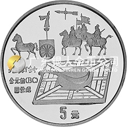 中國古代科技發(fā)明發(fā)現(xiàn)金銀鉑紀念幣（第1組）44克圓形銀質(zhì)紀念幣 