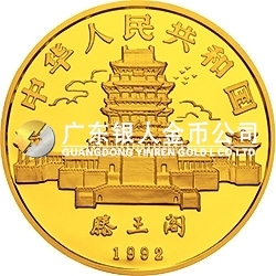中國壬申（猴）年金銀鉑紀(jì)念幣12盎司圓形金質(zhì)紀(jì)念幣
