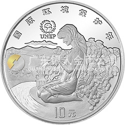 聯(lián)合國國際環(huán)境保護年紀念銀幣1盎司圓形銀質紀念幣