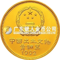 中國出土文物（青銅器）金銀紀念幣（第2組）1/2盎司圓形金質紀念幣
