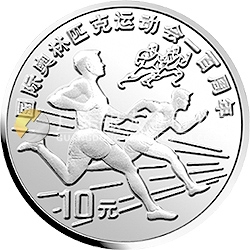 國際奧林匹克運動會100周年金銀紀念幣30克圓形銀質(zhì)紀念幣