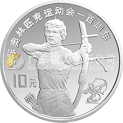 國際奧林匹克運動會100周年金銀紀念幣27克圓形銀質(zhì)紀念幣