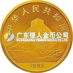 1993年觀音紀(jì)念金幣1/4盎司金幣