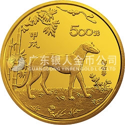 中國(guó)甲戌（狗）年金銀鉑紀(jì)念幣5盎司圓形金質(zhì)紀(jì)念幣