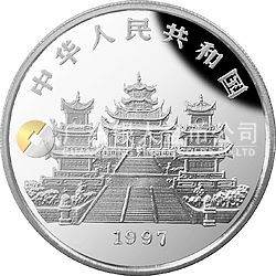 媽祖金銀紀念幣1盎司圓形銀質(zhì)紀念幣（1997）