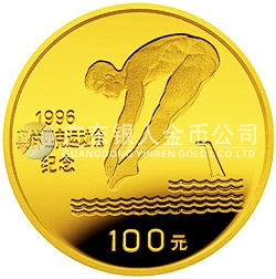 第26屆奧運會金銀紀(jì)念幣1/3盎司圓形金質(zhì)紀(jì)念幣