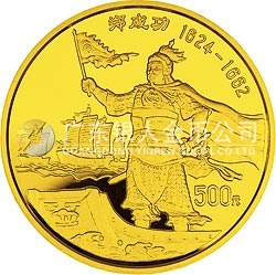 鄭成功金銀紀念幣5盎司圓形金質(zhì)紀念幣