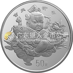 中國傳統(tǒng)吉祥圖（吉慶有余）金銀紀(jì)念幣5盎司圓形銀質(zhì)紀(jì)念幣