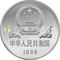 1998中國(guó)戊寅（虎）年金銀鉑紀(jì)念幣1盎司圓形鉑質(zhì)紀(jì)念幣