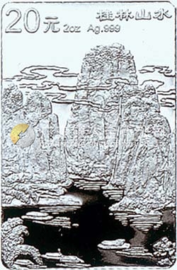 桂林山水金銀紀(jì)念幣2盎司長方形銀質(zhì)紀(jì)念幣