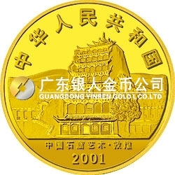 中國石窟藝術(shù)（敦煌）金銀紀(jì)念幣1/2盎司金質(zhì)紀(jì)念幣