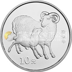 2003中國癸未（羊）年金銀紀念幣1盎司圓形銀質(zhì)紀念幣