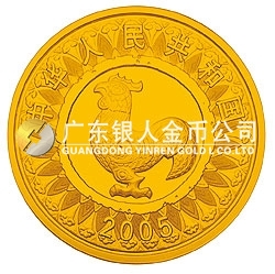 2005中國乙酉（雞）年金銀紀念幣1/10盎司圓形金質(zhì)彩色紀念幣