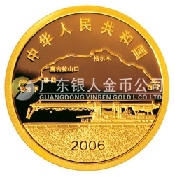 青藏鐵路全線通車(chē)金銀紀(jì)念幣1/4盎司金幣