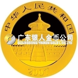 2007版熊貓金銀紀念幣1/10盎司圓形金質(zhì)紀念幣