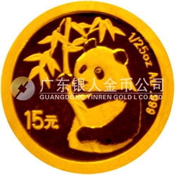 中國熊貓金幣發(fā)行25周年金銀紀念幣1/25盎司圓形金質(zhì)紀念幣