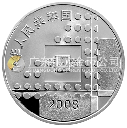 2008北京國(guó)際郵票錢幣博覽會(huì)1盎司紀(jì)念銀幣