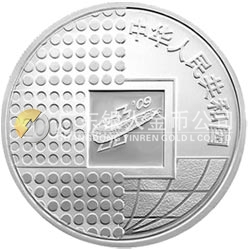 2009北京國際錢幣博覽會銀質(zhì)紀(jì)念幣