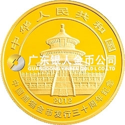 中國(guó)熊貓金幣發(fā)行30周年金銀紀(jì)念幣1/10盎司圓形金質(zhì)紀(jì)念幣