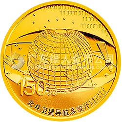 北斗衛(wèi)星導(dǎo)航系統(tǒng)開(kāi)通運(yùn)行金銀紀(jì)念幣1/3盎司圓形金質(zhì)紀(jì)念幣
