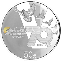 中國人民抗日戰(zhàn)爭暨世界反法西斯戰(zhàn)爭勝利70周年金銀紀念幣155.52克（5盎司）圓形銀質(zhì)紀念幣