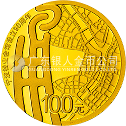 寧波錢業(yè)會館設立90周年金銀紀念幣8克圓形金質紀念幣