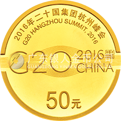 2016年二十國集團杭州峰會金銀紀(jì)念幣3克圓形金質(zhì)紀(jì)念幣