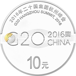 2016年二十國集團杭州峰會金銀紀念幣30克圓形銀質(zhì)紀念幣