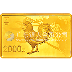 2017中國(guó)丁酉（雞）年金銀紀(jì)念幣150克長(zhǎng)方形金質(zhì)紀(jì)念幣