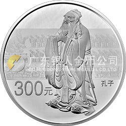 世界遺產——曲阜孔廟、孔林、孔府金銀紀念幣1公斤圓形銀質紀念幣