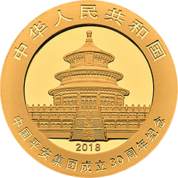 中國平安集團成立30周年熊貓加字金銀紀念幣8克圓形金質(zhì)紀念幣