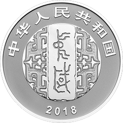 中國書法藝術(shù)（篆書）金銀紀(jì)念幣30克圓形銀質(zhì)紀(jì)念幣