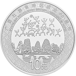 廣西壯族自治區(qū)成立60周年金銀紀念幣30克圓形銀質(zhì)紀念幣