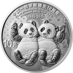 中國(guó)-俄羅斯建交70周年金銀紀(jì)念幣30克圓形銀質(zhì)紀(jì)念幣