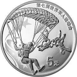 第七屆世界軍人運動會金銀紀念幣15克圓形銀質(zhì)紀念幣