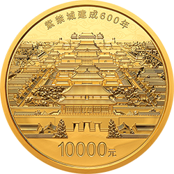 紫禁城建成600年金銀紀念幣1公斤圓形金質(zhì)紀念幣