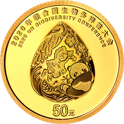 2020年聯(lián)合國(guó)生物多樣性大會(huì)金銀紀(jì)念幣3克圓形金質(zhì)紀(jì)念幣