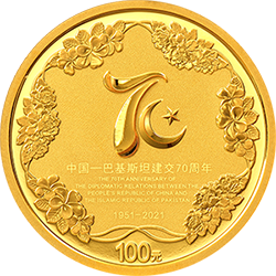 中國(guó)-巴基斯坦建交70周年金銀紀(jì)念幣8克圓形金質(zhì)紀(jì)念幣