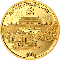 中國共產黨成立100周年金銀紀念幣8克圓形金質紀念幣