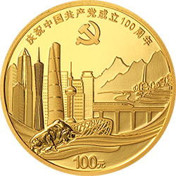 中國(guó)共產(chǎn)黨成立100周年金銀紀(jì)念幣8克圓形金質(zhì)紀(jì)念幣