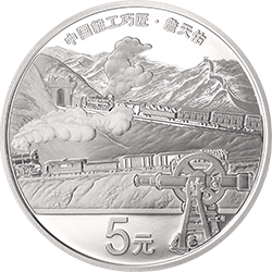 中國(guó)能工巧匠金銀紀(jì)念幣（第2組）15克圓形銀質(zhì)紀(jì)念幣