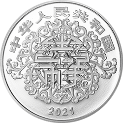 2021吉祥文化金銀紀念幣15克圓形銀質(zhì)紀念幣