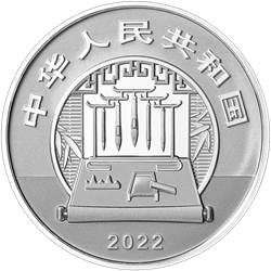中國古代名畫系列（搗練圖）金銀紀念幣60克圓形銀質(zhì)紀念幣