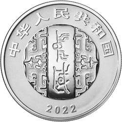 中國書法藝術（行書）金銀紀念幣30克圓形銀質紀念幣