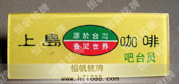 上海上島咖啡食品集團(tuán)