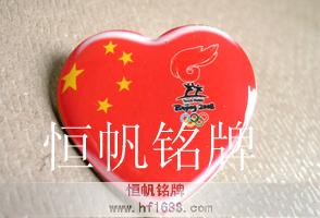 愛國紅心奧運(yùn)火炬胸章